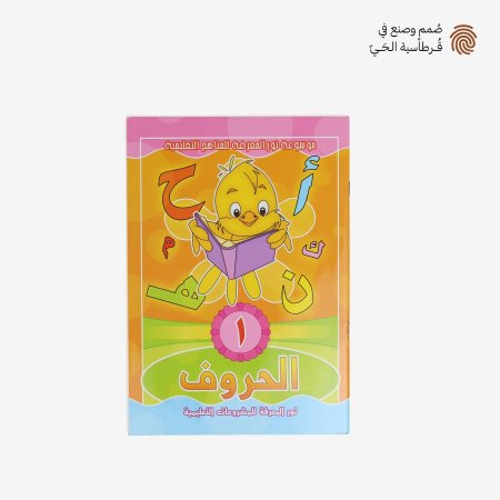 الحروف - موسوعة نور المعرفة